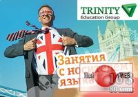 Качественные уроки английского по SKYPE в TRINITY Education Group от 265 грн за занятие!