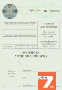 купить Медицинскую книжку нового образца