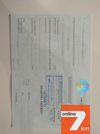 Медосмотры! 150 грн. Книжка Медицинская Санитарная