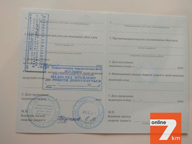 Медосмотры! 150 грн. Книжка Медицинская Санитарная