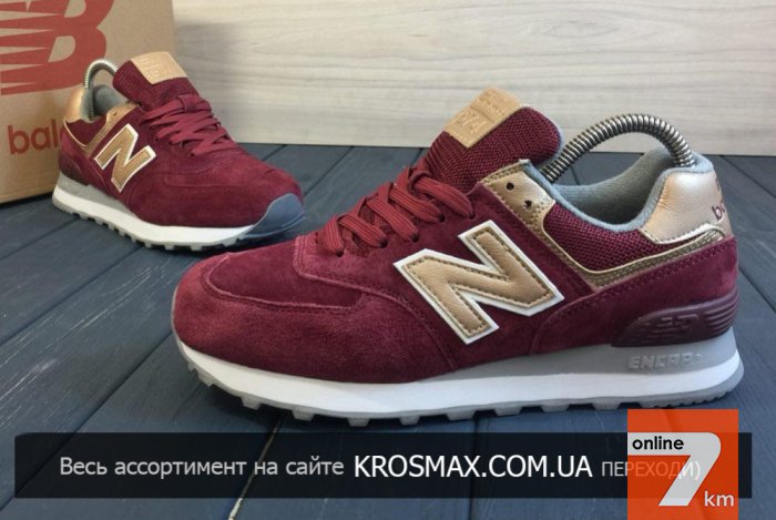 Кроссовки New Balance 574 Bordo Gold, 36-41, замша, ГАРАНТИЯ! ОБЗОР NB