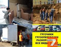 Вывоз мусора грузоперевозки разнорабочие переезд грузчики уборка участка Одеса