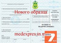 Предоставляем услуги по оформлению медициской книжки; санкниги
