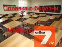 Предоставляем услуги по оформлению медицинских справок студентам, ученикам
