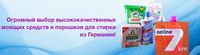 Интернет магазин Хмарка - европейская косметика и бытовая химия
