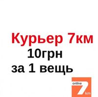 Услуги закупки 7км ,10грн вещь!