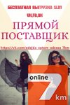 ПРЯМОЙ ПОСТАВЩИК ОДЕЖДА!САМЫЕ НИЗКИЕ ЦЕНЫ У НАС!!!