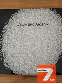 Рис для суши aroshiki, рис камалино продам