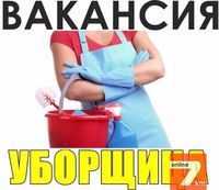 Требуется уборщица район "Тополь"