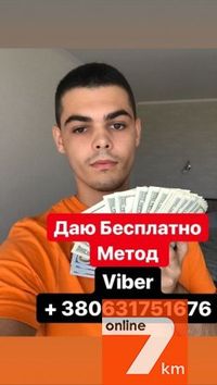 Л10 052грн. Бесплатно метод из курса !