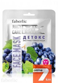 Тканевая маска для лица Juicy Mix care детокс с экстрактом винограда.