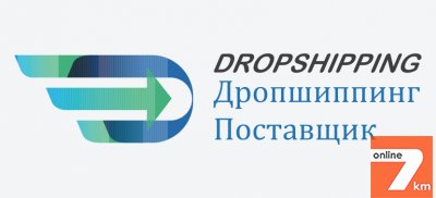 Предлагаю сотрудничество по схеме дропшиппинг. Производитель.