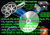 Оцифровка видео и звукового материала в Киеве студия Studiofilm