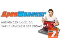 дропшиппинг