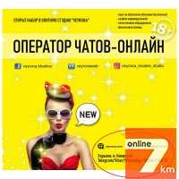 Оператор чатов