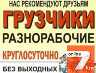 РазнорабочиеГрузчикиПодсобникиЗ емлекопы(выполним любые работы) другие услуги Одесса