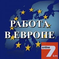 Приглашаем на работу в Польшу, Словакию.