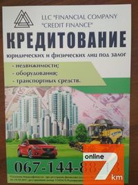 Кредиты для бизнеса под залог недвижимости и транспорта