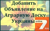 Размещение объявлений на АГРО досках НЕДОРОГО.