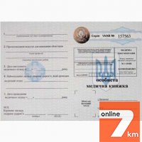 медицинская книжка санитарная книга