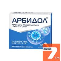 Продам противовирусные капсулы АРБИДОЛ