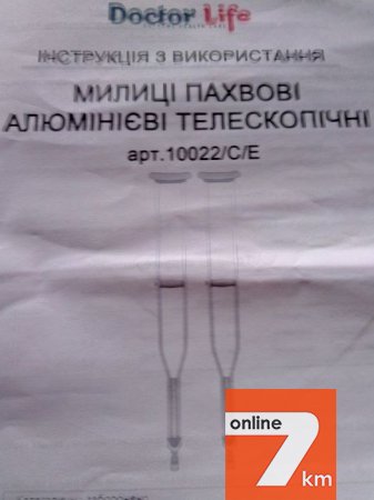 Милиці пахові Dr.Life алюмінієві телескопічні 134-154см.