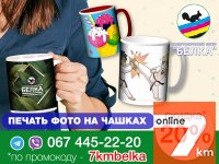 Печать изображений на чашках