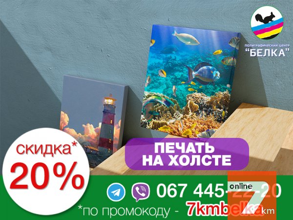 Печать на холсте