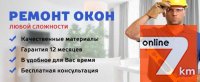 Ремонт пластиковых окон со стеклопакетами Одесса.
