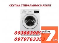 Куплю стиральную машинку в Одессе.