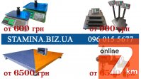 Торговые, складские и промышленные весы