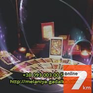 Таро,Амулеты,Обряды,Гадание на рунах, Снятие порчи, Потомственная гадалка.