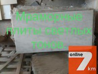 Не искусственные камни мрамор и оникс в складе недорого