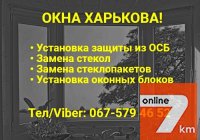 Ремонт окон в Харькове