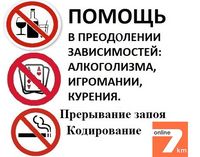 Кодирование от алкоголизма, лазерная кодировка, прерывание запоя, помощь нарколога, психолога
